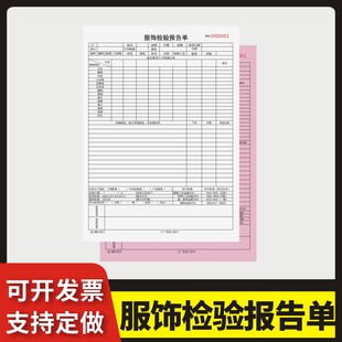 检查验收单品质检查报告记录表 工厂服饰验货报告单服装 服饰检验报告单定制订做两联三联无碳复写通用版 服装