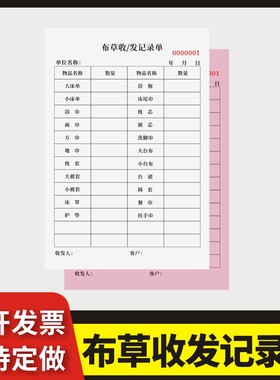 布草收发记录单定制订做两联三联无碳复写通用版洗衣店酒店宾馆布草送洗领取记录表宾馆床单被单送洗记录