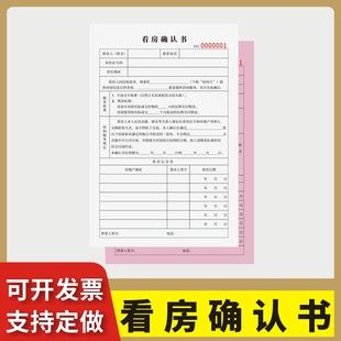 看房确认书定制订做两联三联无碳复写通用版房产中介看房确认书带看协议合同书佣金租赁确认单带看确认单收条
