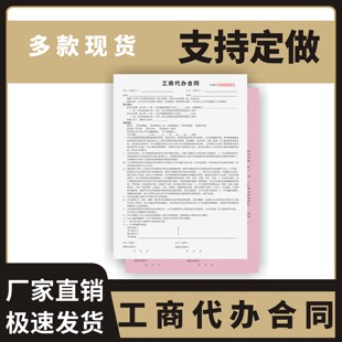 工商代办合同可定制公司注册注销协议代理企业财务财税服务清单二联