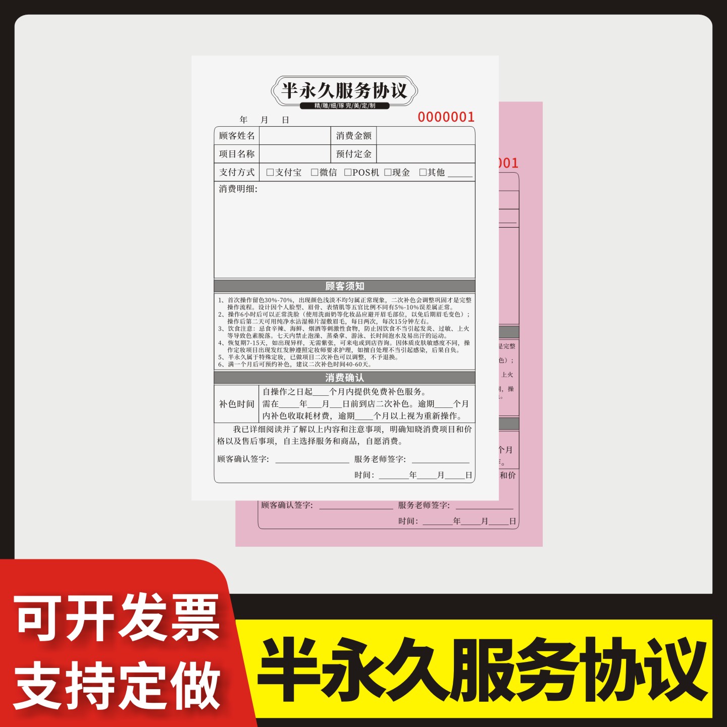 半永久服务协议定制订做通用版