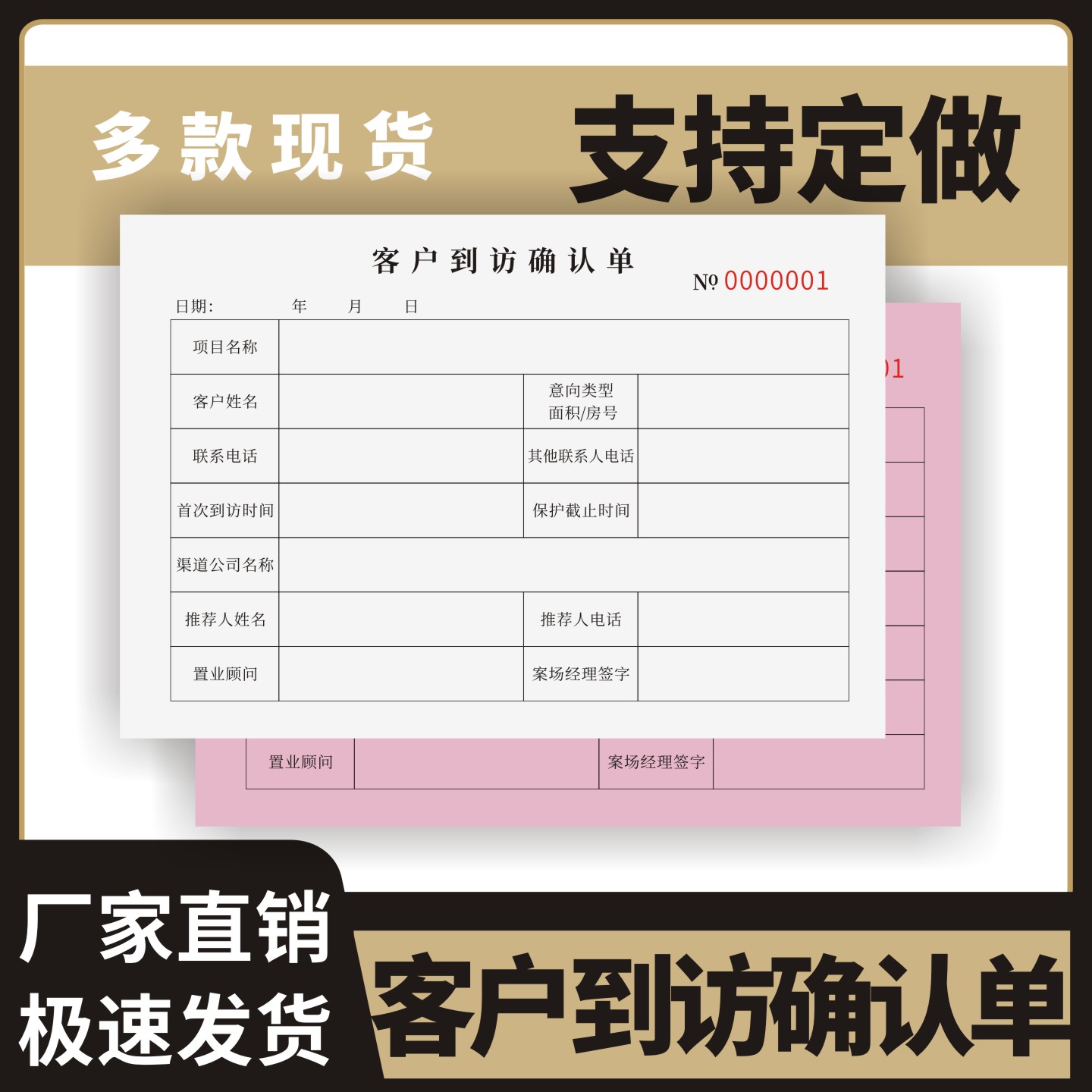 客户到访确认单定制订做两联三联