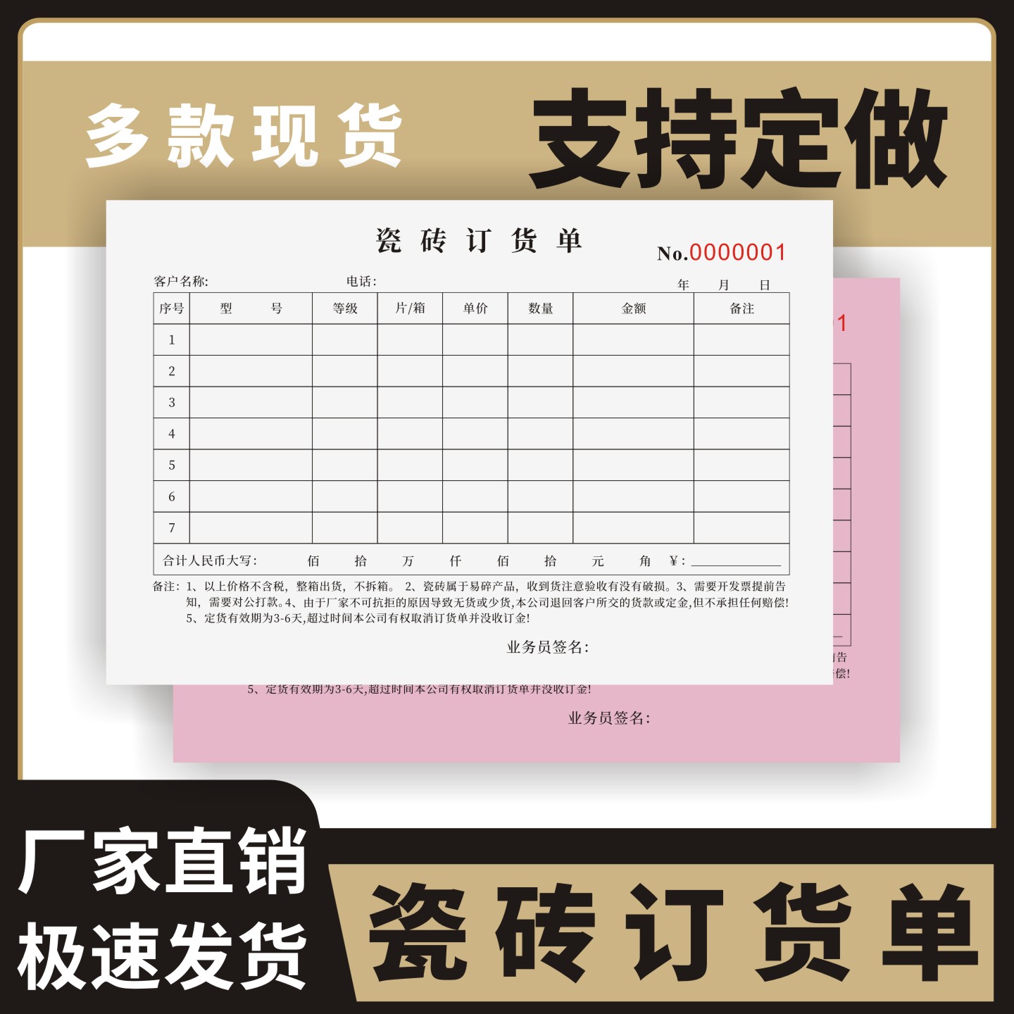 瓷砖订货单定制订做两联三联