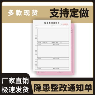 隐患整改通知单定制订做两联三联无碳复写通用版安全生产消防排查记录本工地安全管理表工程检查安全建筑工地