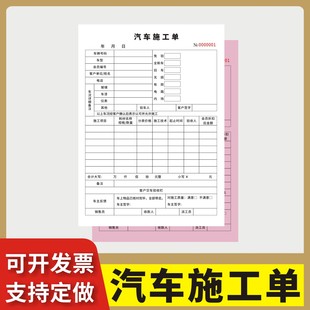 汽车施工单定制订做两联三联无碳复写通用版汽车贴膜施工单美容音响改装单维修单接车单报价洗车单保养维修单
