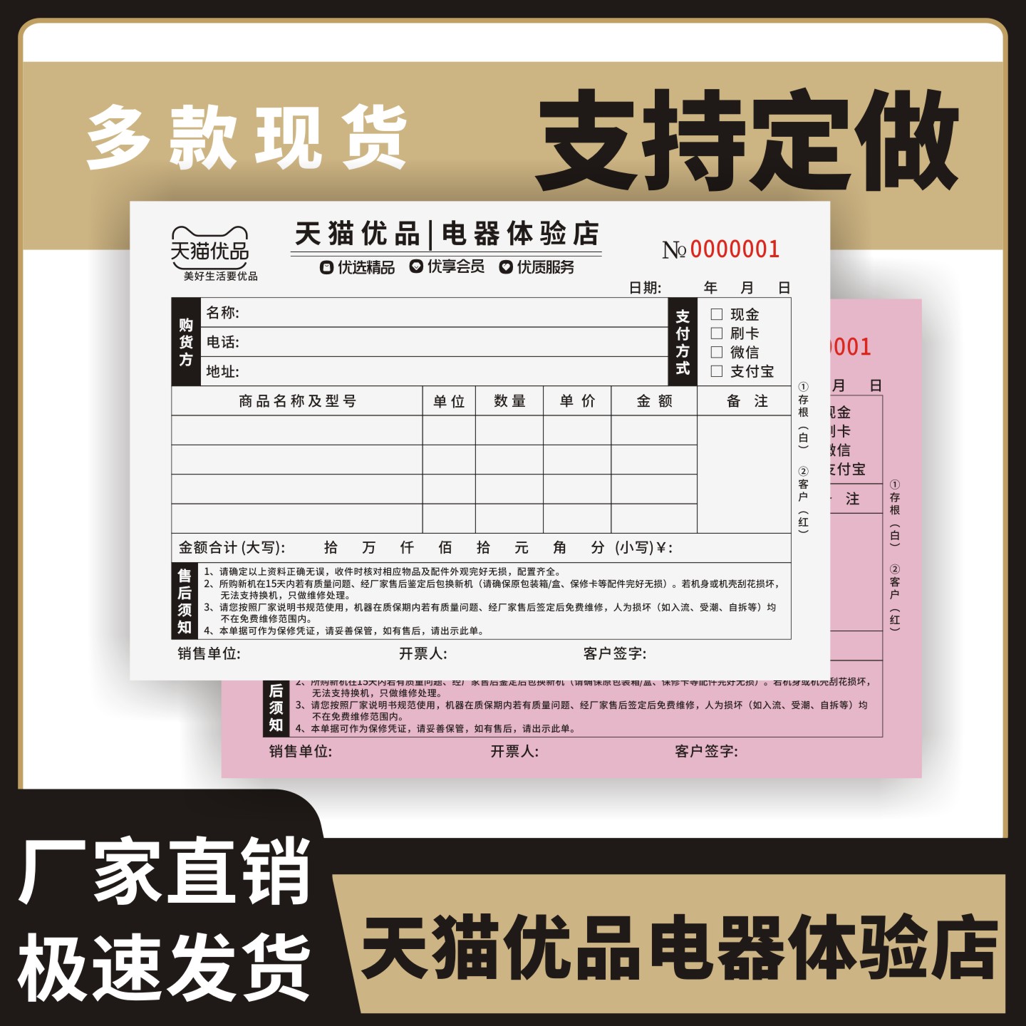 天猫优品电器体验店定制订做两联三联无碳复写通用版彩电冰箱销售小票家电电器售后单据电器配送单安装单据
