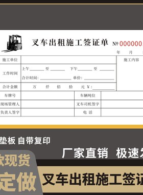 叉车出租施工签证单计工完工结算