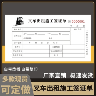 叉车出租施工签证单48K二联三联工程工地机械台班用计工完工单结算单维修工厂机械作业单随车吊施工签证单