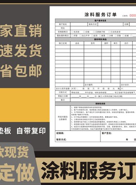 涂料服务订单内外墙粉刷服务合同