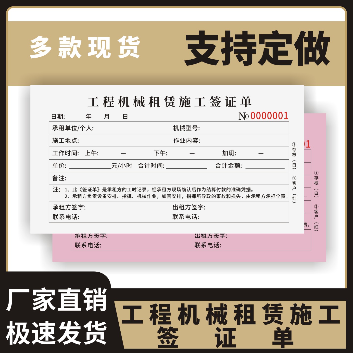 工程机械租赁施工签证单定制订做