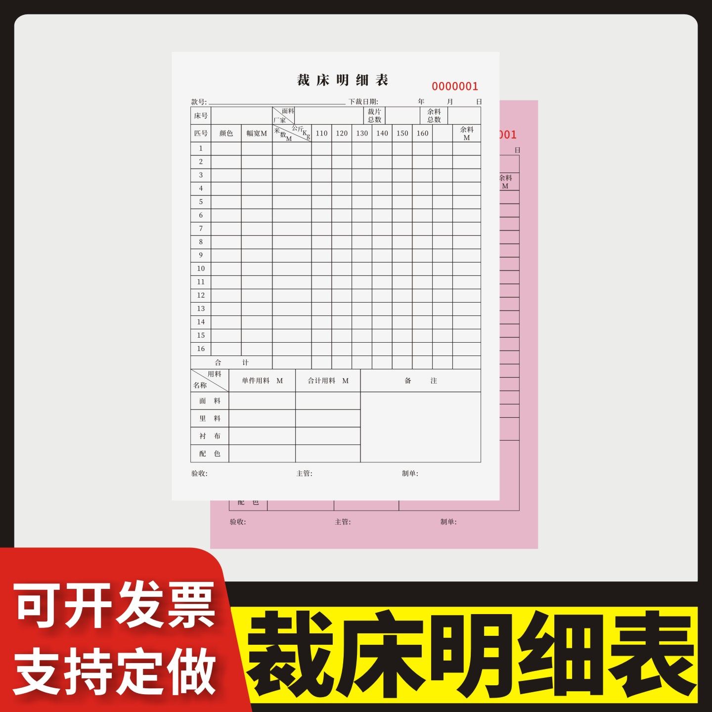 裁床明细表定制订做两联三联