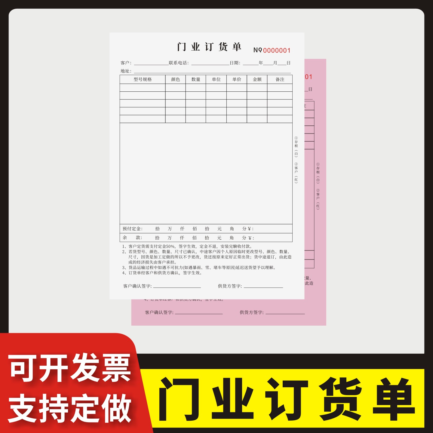 门业订货单定制订做两联三联