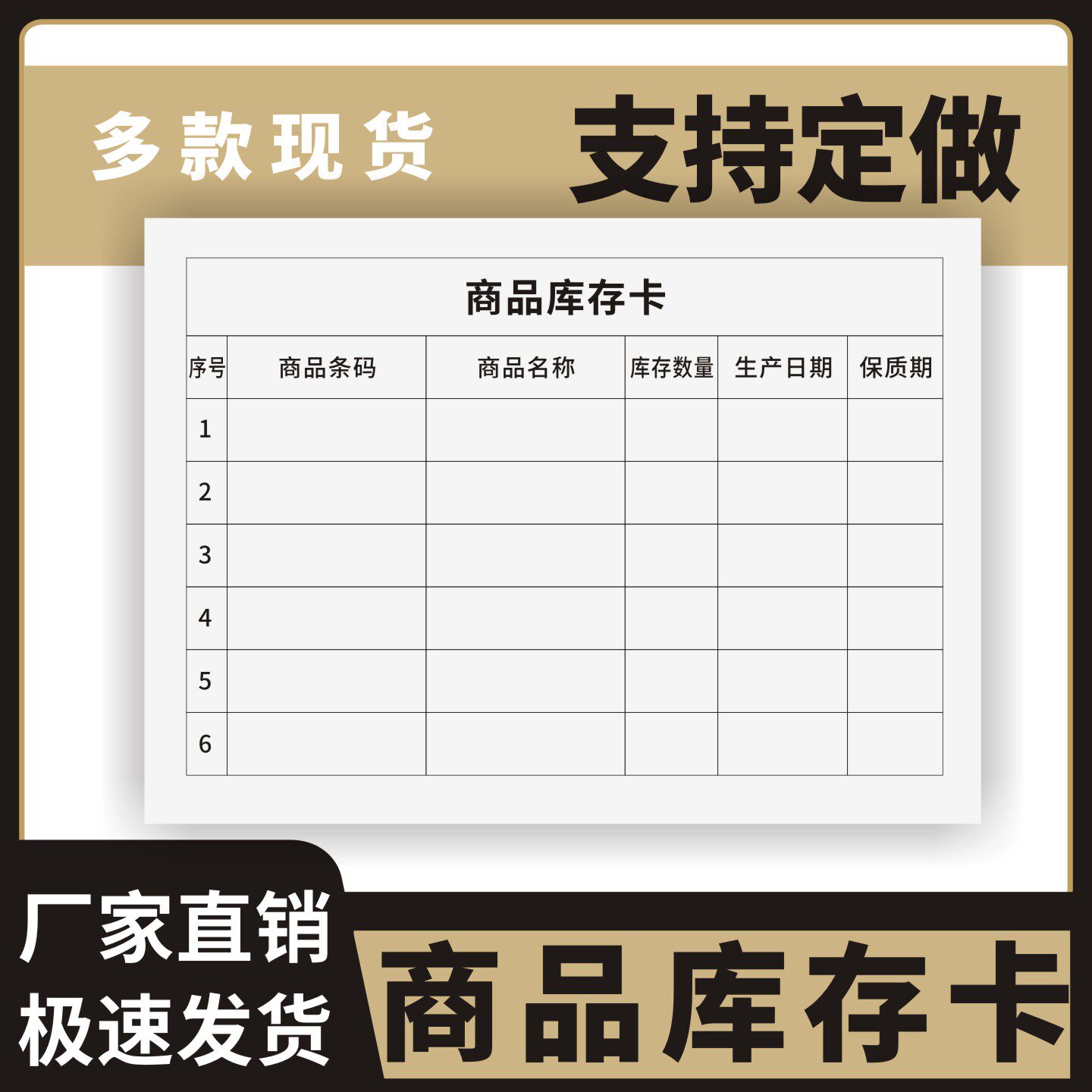 商品库存卡定制订做单联通用版