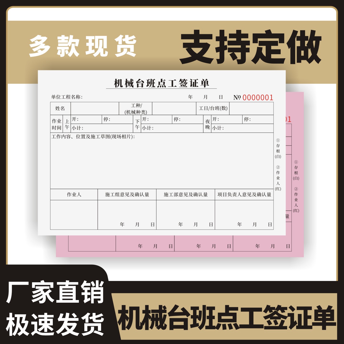 机械台班点工签证单定制订做