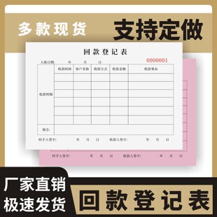 回款登记表定制订做单联多联无碳复写通用版财务会计出纳通用项目货款回款登记表收款明细记录单货款入账记录