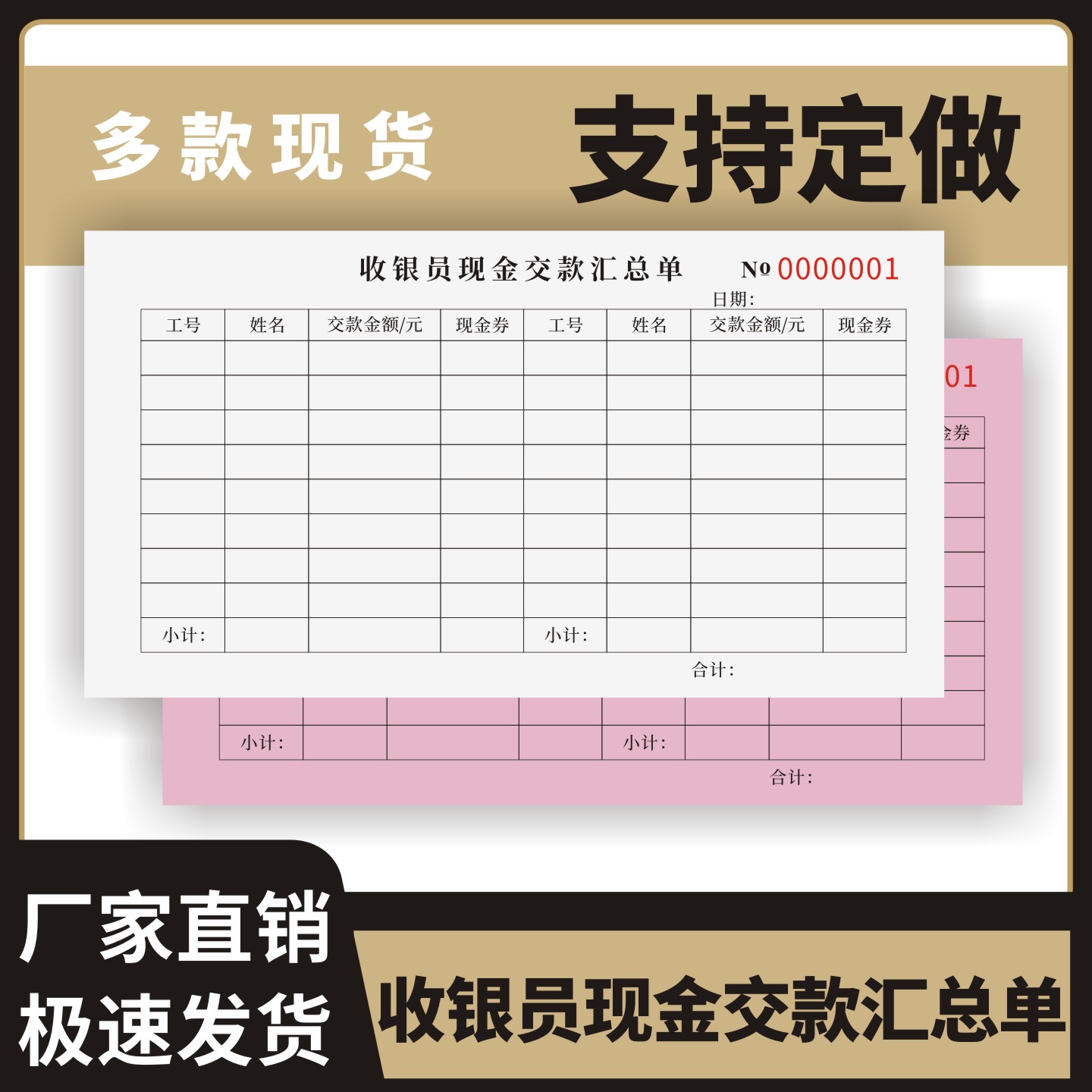 收银员现金交款汇总单定制订做