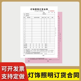 灯饰照明订货合同定制订做两联三联无碳复写通用版五金批发销售送货清单工程灯具订购订货合同灯具报价结算单