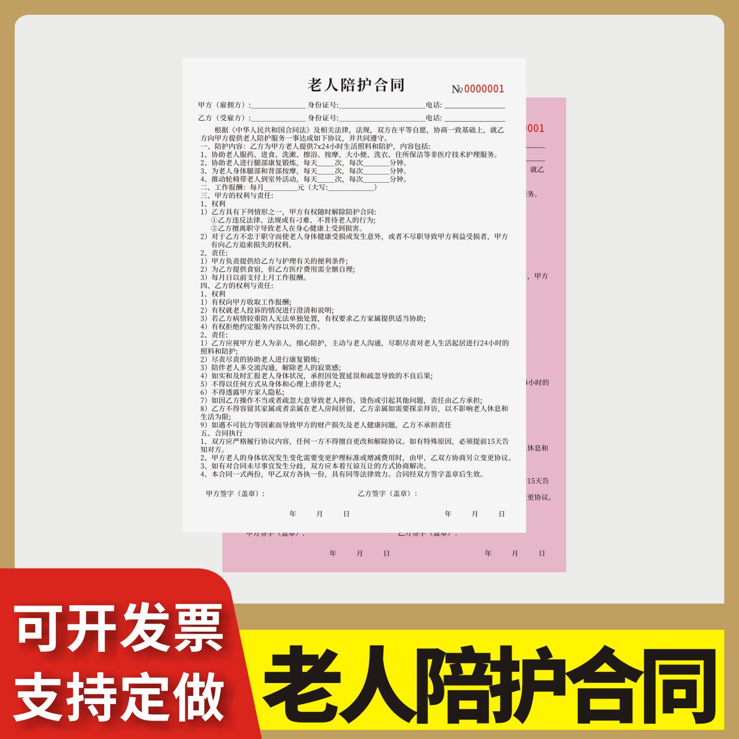 老人陪护合同定制订做两联无碳复写通用版照顾老人保姆合同家政公司护工委托合约住家阿姨雇佣聘用护理协议书