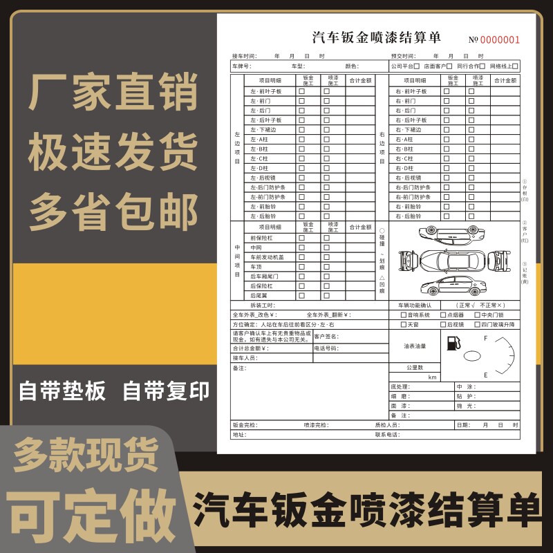 汽车钣金喷漆结算单定制维修修理单订做汽修美容派工施工服务清单