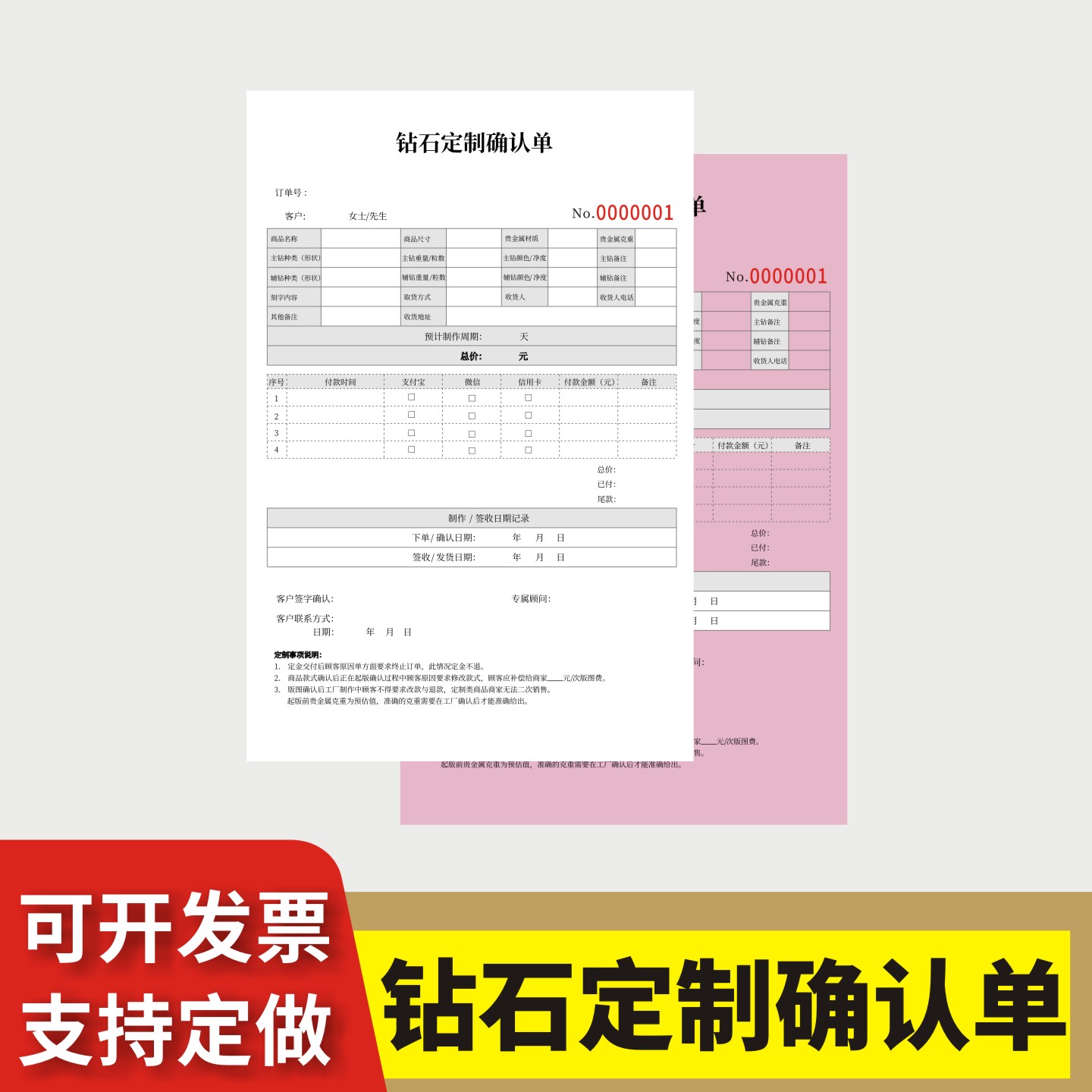 钻石定制确认单定制订做两联三联无碳复写通用版珠宝店情侣钻戒定制单戒指订单本顾客资料记录表铂金钻石单据