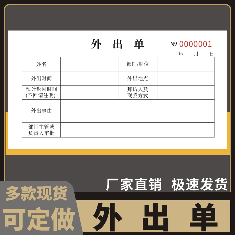 外出单差旅报销单出差申请单