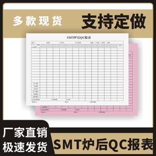 SMT炉后QC报表定制订做单联两联QC巡检表工艺报表施工工地土方运输单渣土单厂家单据质量保证报检单土方票