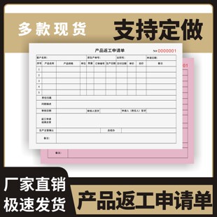 产品返工申请单定制订做两联多联无碳复写通用版返修返工单品质异常处理通知产品抽检不合格品不良品检测报告