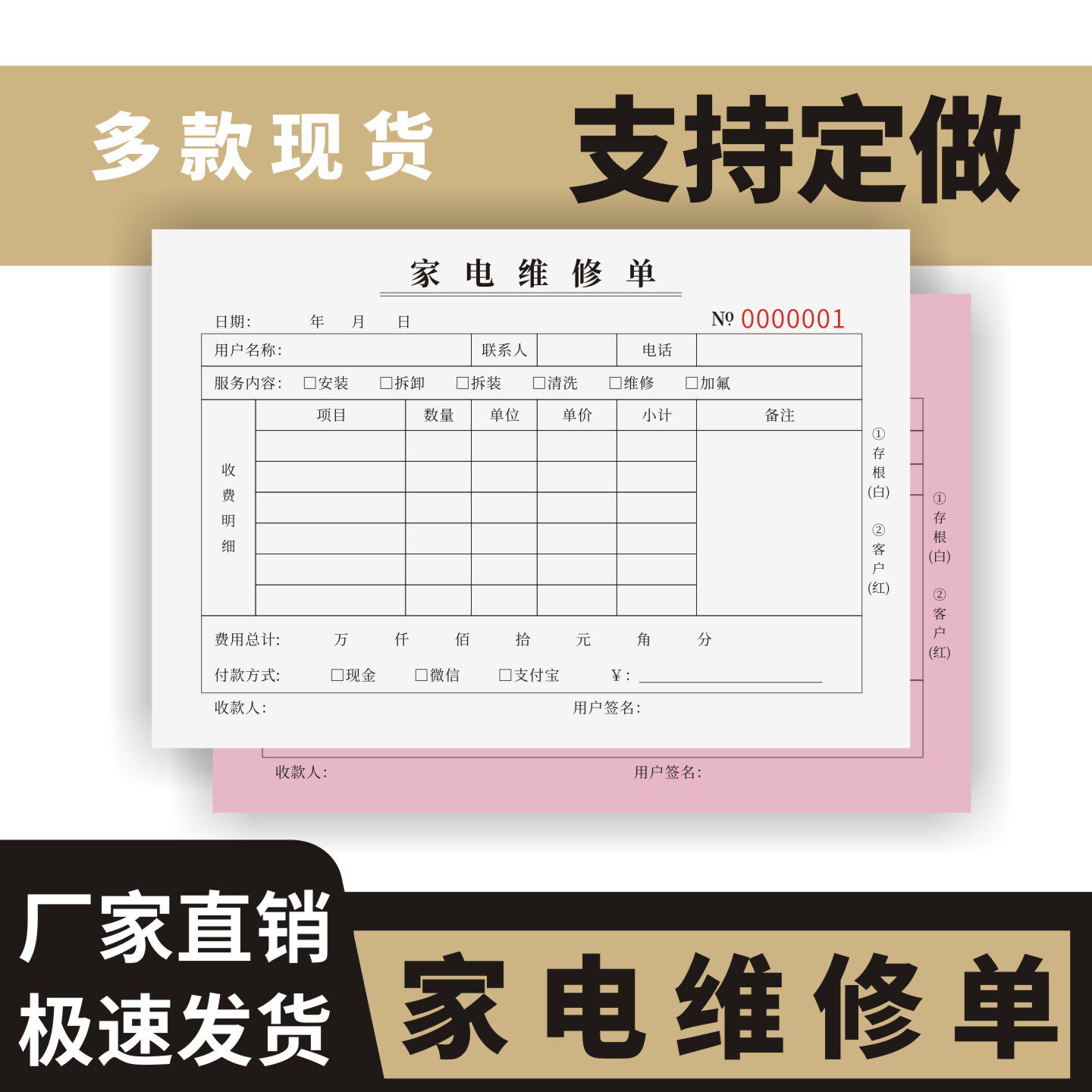 家电维修单定制订做两联三联无碳复写通用版家电售后服务保修单电器专卖店销售凭证专用收据报修单派工单