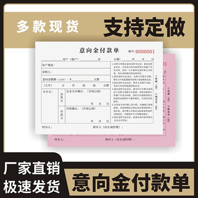 意向金付款单定制订做
