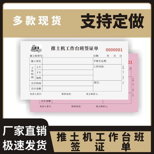 推土机工作台班签证单定制订做二联三联无碳复写通用版机械吊车吊装租赁结算单施工工时单通用工程机械登记簿