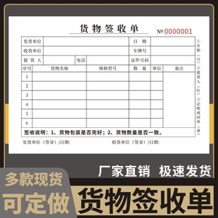 货物签收单定制订做二联三联无碳复写通用版回执单据物流代收货单发货凭证交接单客户销售签收单出货单据
