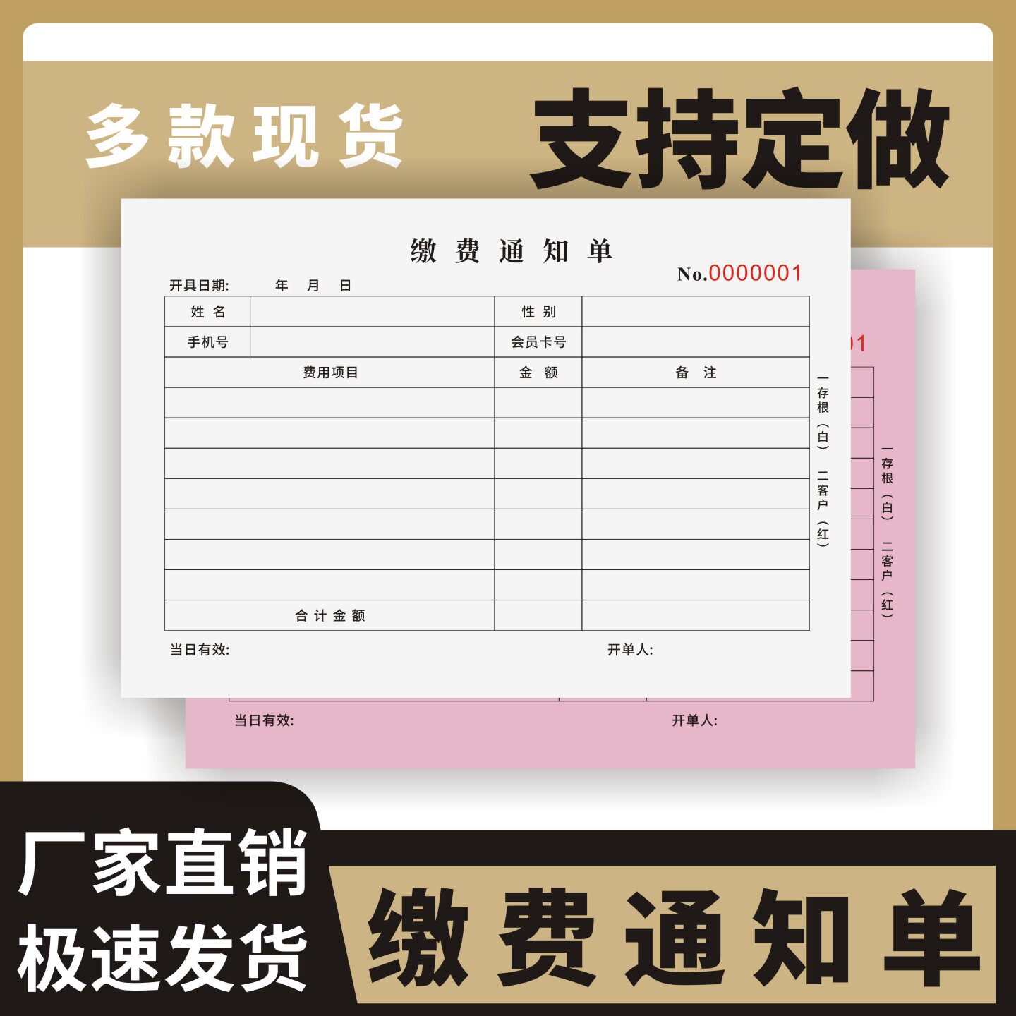 缴费通知单定制订做两联三联无碳复写通用版物业水电小区出租房证明单据医疗美容诊所项目收费收款通知单据