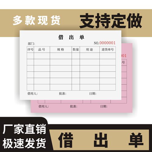 借出单定制订做两联三联
