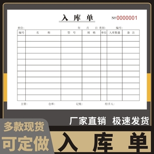 入库单36k定做单联无金额款二联仓库进仓出仓单据产品材料出库单商品销货清单产品材料进库领收料单三联四联