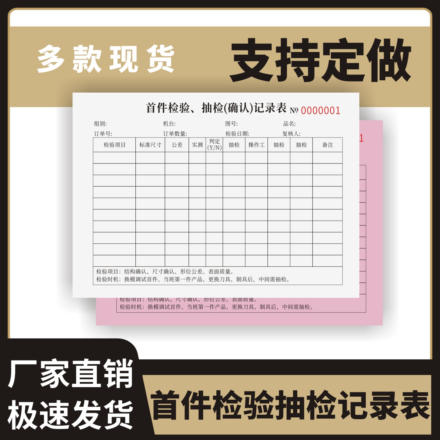 首件检验抽检确认记录表定制订做确认记录表一联两联通用版首件检验产品检测报告单记录表合格产品确认验货