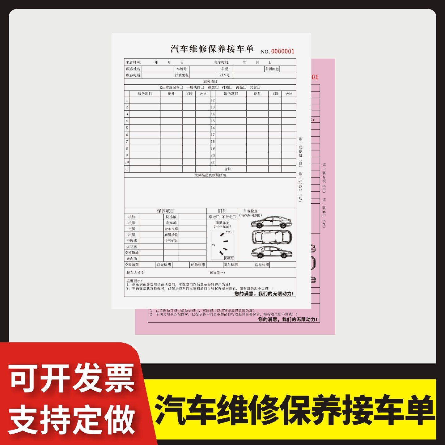 汽车维修保养接车单定制订做