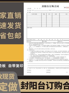 封阳台订购合同全屋定制定货单