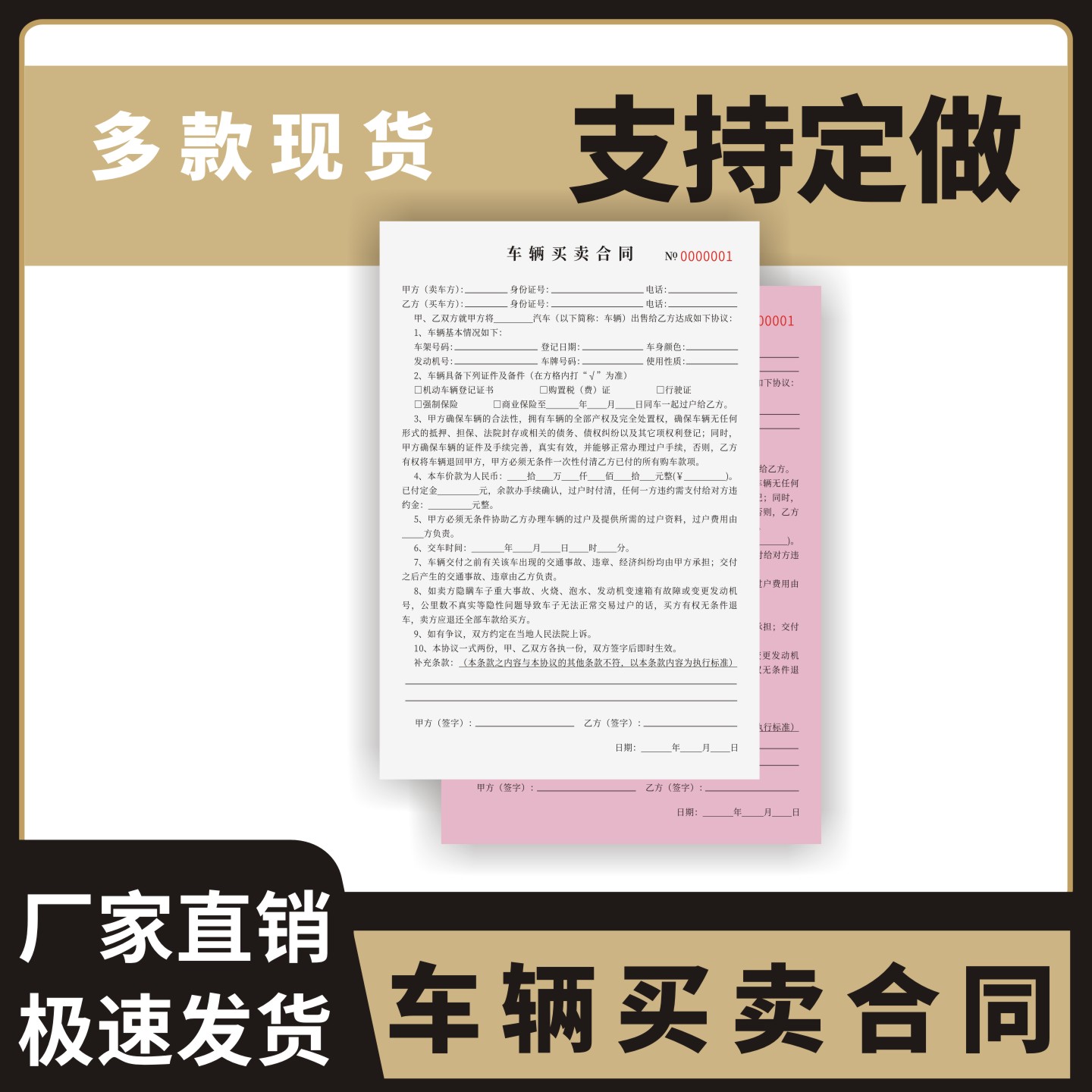 车辆买卖合同订做通用版