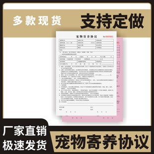 宠物寄养协议定制订做两联三联无碳复写通用版 猫狗领养交易购买收据本会员前台接待洗护消费单宠物洗澡美容表