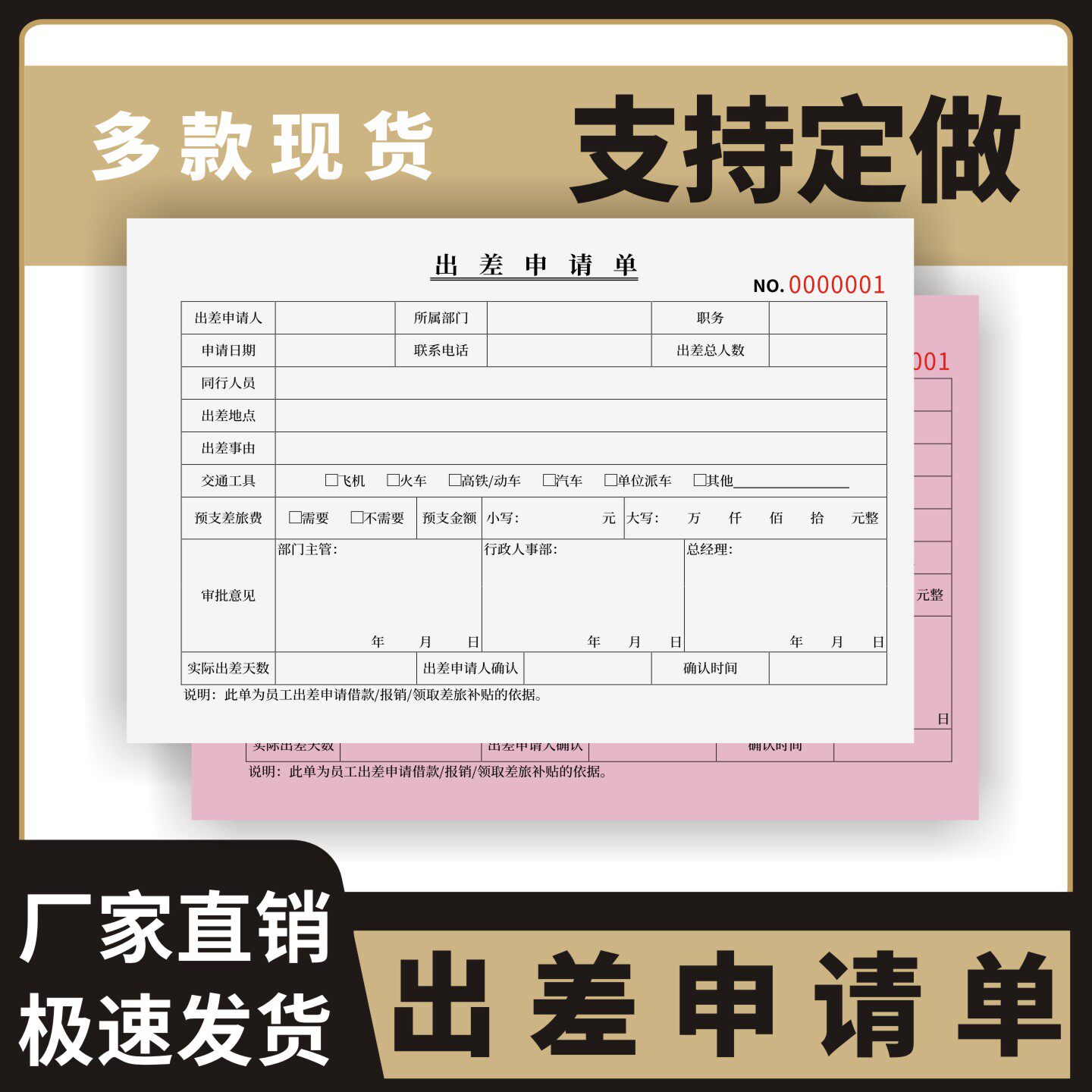 出差申请单定制订做两联三联