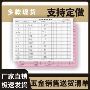 五金销售送货清单定制订做两联三联无碳复写通用版 五金销售清单钢材出货送销货单零件送货明细记录表
