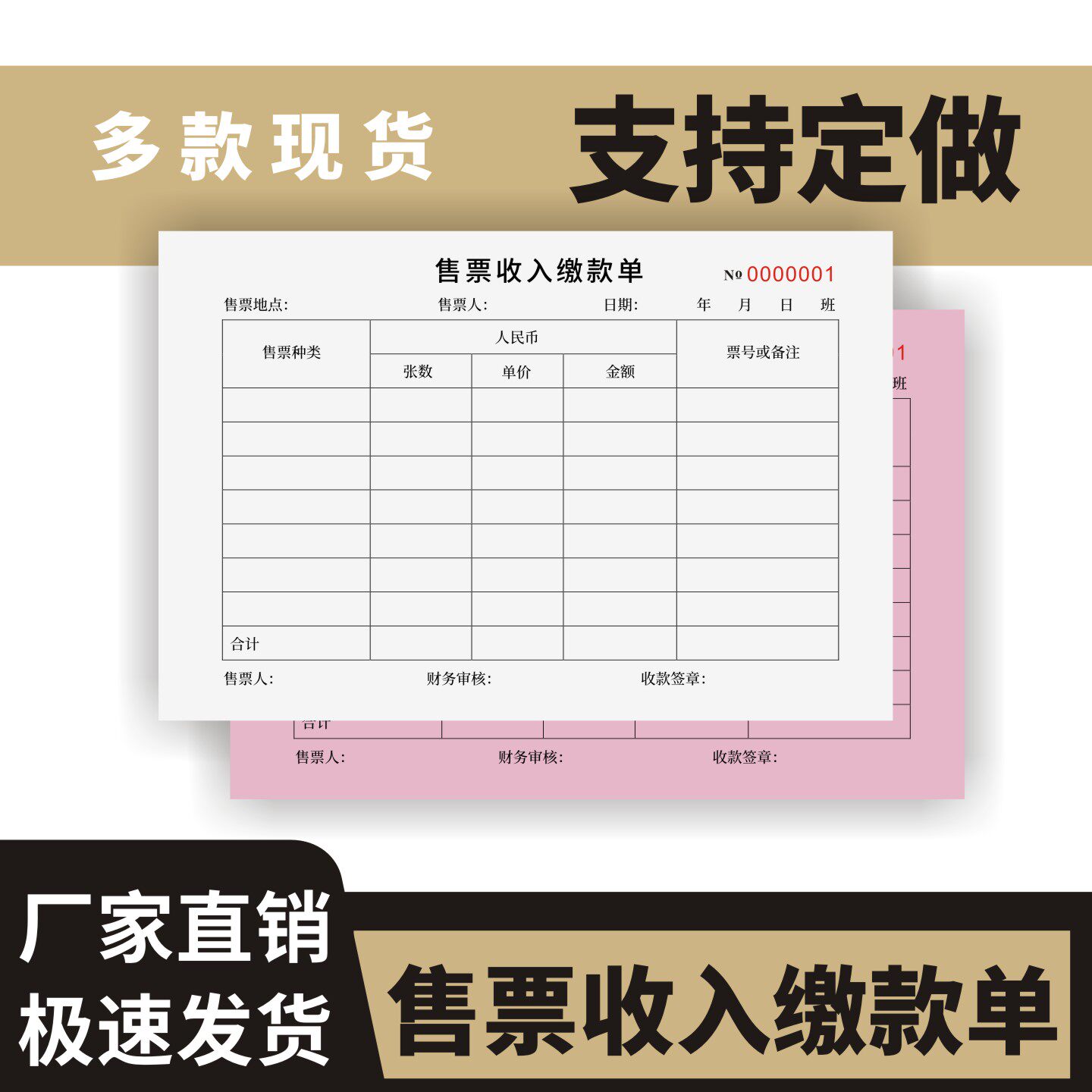 售票收入缴款单定制订做两联三联无碳复写通用版游乐场门票营业额缴款明细员工现金交接本收银缴款单