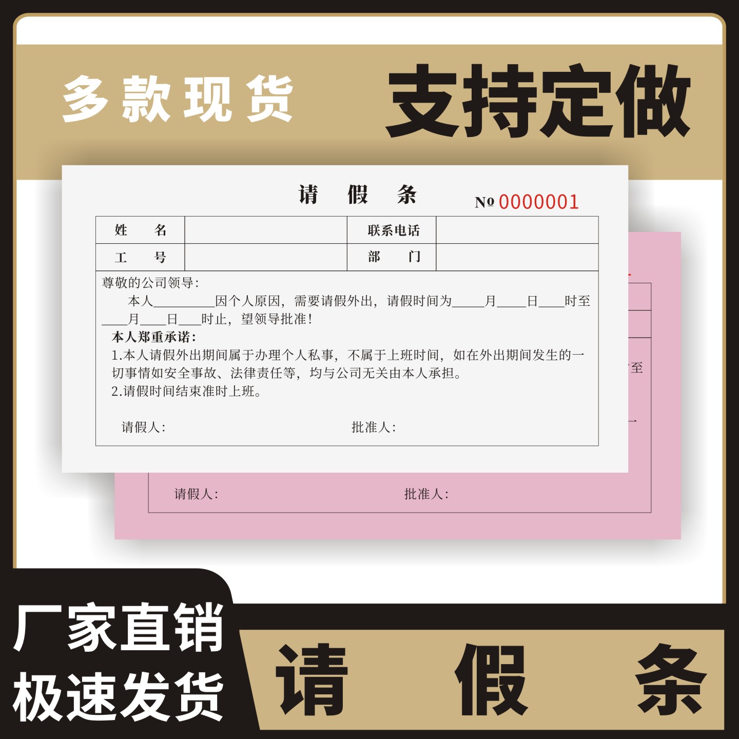 请假条定制订做两联三联无碳复写