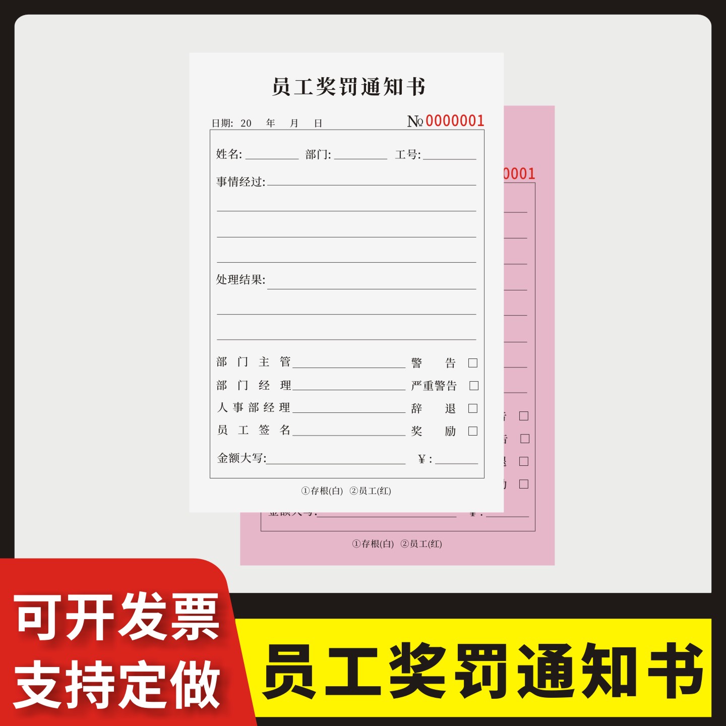 员工奖罚通知单定制订做