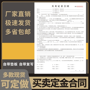 买卖定金合同定制三联协议中介版房产中介用品二手房租赁房屋通用