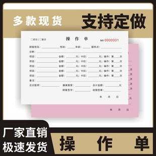 操作单定制订做两联三联无碳复写通用版整形美容院医疗抗衰手术操作通知单初诊复诊单项目治疗客户消费单