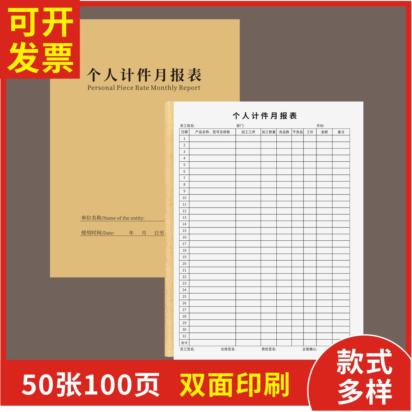 个人计件月报表定制订做通用版
