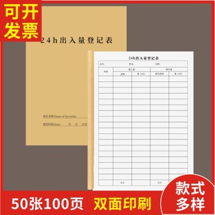 24h出入量登记表定制订做通用版医院护士站护理护工通用患者术后24小时出入量记录本病人食物摄入液体排出表