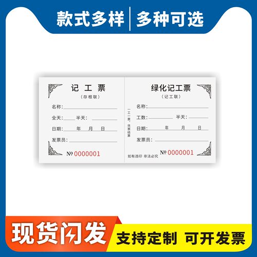 绿化记工票定制订做通用版
