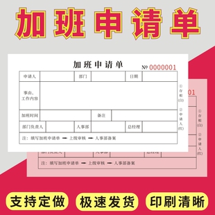 加班申请单一二联定做单位公司人事打卡调休请假审批条加班申请表加班工作单员工加班单据职工签到考勤记录表